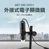 在飛比找有閑購物優惠-電子顯微鏡 ABS升降平臺 MET-MS1000+ 電子放大