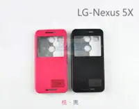 在飛比找Yahoo!奇摩拍賣優惠-s日光通訊@DAPAD原廠 LG Nexus 5X 方標隱扣