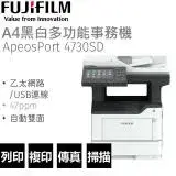 在飛比找遠傳friDay購物精選優惠-FUJIFILM ApeosPort 4730SD A4黑白
