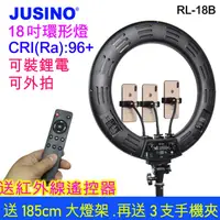 在飛比找PChome24h購物優惠-JUSINO 18吋環形燈RL18B