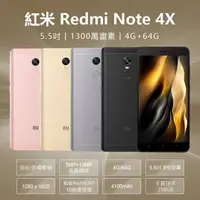 在飛比找樂天市場購物網優惠-福利品 紅米Redmi Note 4X 5.5吋 4G/64