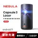 【NEBULA】Capsule3 Laser可樂罐 1080P 無線雷射微型投影機