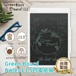 GREEN BOARD NOTES 13.5吋電紙板-2入組 清除鎖定液晶手寫板 電子畫板 (畫畫塗鴉、筆記本、無紙化辦公)