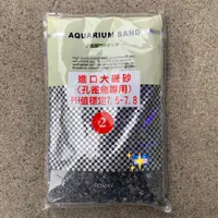 在飛比找蝦皮購物優惠-AN水族🐟  水生專門 進口大磯砂 （孔雀魚專用）AQUAR