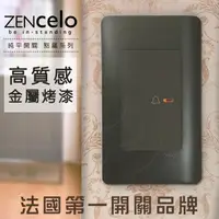 在飛比找PChome24h購物優惠-法國Schneider ZENcelo系列 純平門鈴開關_鐵