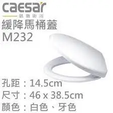 凱撒馬桶蓋M220 / MS220 / M225 / M281 / M282 / M221 / M232