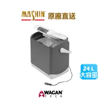 在飛比找Yahoo!奇摩拍賣優惠-【麻新電子】WAGAN 24L 行動冰箱 / 保溫箱 (62