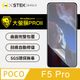 【大螢膜PRO】POCO F5 Pro 滿版全膠螢幕保護貼 包膜原料 保護膜 環保無毒 台灣製