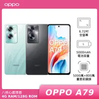 在飛比找神腦生活優惠-OPPO A79 5G (CPH2557) 4G 128G