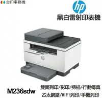 在飛比找樂天市場購物網優惠-HP M236sdw 多功能印表機《黑白雷射》