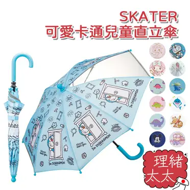 Skater兒童雨傘