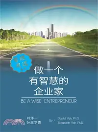 在飛比找三民網路書店優惠-做一個有智慧的企業家（簡體中文版）