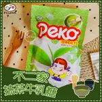 《松貝》不二家抹茶牛乳糖