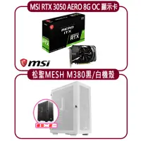 在飛比找momo購物網優惠-【MSI 微星】MSI RTX 3050 AERO ITX 