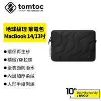 在飛比找蝦皮商城優惠-Tomtoc 地球紋理 MacBook 14/13吋 筆電包