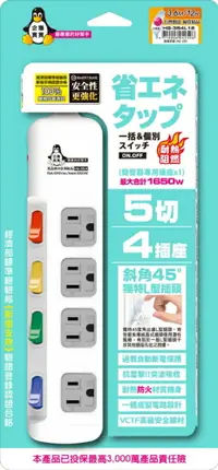 在飛比找樂天市場購物網優惠-【5開4插】12尺(3.6m) 企鵝寶寶 HG-354L12