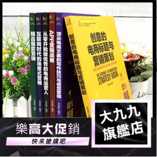 九17冊淘寶開店運營書籍淘寶網店運營技巧抖音短視頻自學零基礎入門