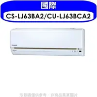 在飛比找屈臣氏網路商店優惠-Panasonic 國際牌 國際牌【CS-LJ63BA2/C