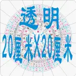 羅盤 洛書九星翻卦掌地母輔星翻卦立向法則山龍水法20X20厘米立及尺