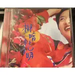 曾慶瑜『柳暗花明』---1996年飛碟唱片出版發行