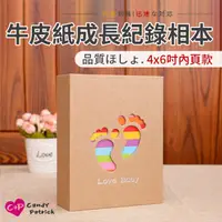 在飛比找PChome24h購物優惠-【Cap】牛皮紙成長紀錄相本4x6吋