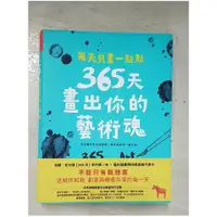 在飛比找蝦皮購物優惠-每天只畫一點點：365天畫出你的藝術魂_洛娜．史可碧, 林師