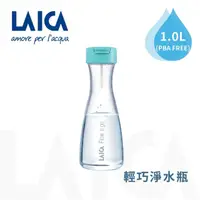 在飛比找momo購物網優惠-【LAICA 萊卡】Clear 輕巧便攜型濾水瓶 1.0L(