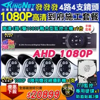 在飛比找PChome24h購物優惠-4路4支施工套餐 AHD4路主機 DVR 720P 監控主機