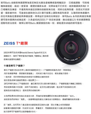 蔡司 ZEISS Batis 2/25 鏡頭 公司貨 For E-mount