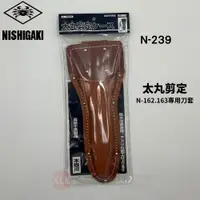 在飛比找蝦皮購物優惠-日本NISHIGAKI 西垣工業螃蟹牌N-239長柄太丸剪定