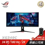 ASUS ROG STRIX XG349C LCD 電競螢幕 遊戲螢幕 電腦螢幕 2K 34吋 180HZ