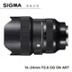 SIGMA 14-24mm F2.8 DG DN Art 大三元 超廣角恆定大光圈 恆伸總代理公司貨