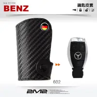 在飛比找松果購物優惠-【2M2鑰匙皮套】BENZ W222 S400 C217 C