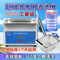 在飛比找蝦皮商城精選優惠-12h出貨-小不記【80W】超強脫氣 工業級超聲波清洗機 定