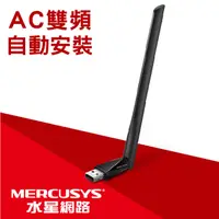在飛比找松果購物優惠-Mercusys水星網路 MU6H AC650雙頻wifi網