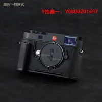 在飛比找Yahoo!奇摩拍賣優惠-相機保護套Milicase定制適用徠卡Leica M11真皮