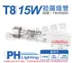 (2入)PHILIPS飛利浦 TUV 15W G15 UVC T8殺菌燈管 _ PH040005