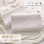 【DUYAN 竹漾】按摩型人體工學乳膠枕