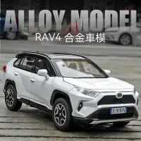 在飛比找Yahoo奇摩拍賣-7-11運費0元優惠優惠-Toyota模型車 1:32 豐田 Alloy rav4模型