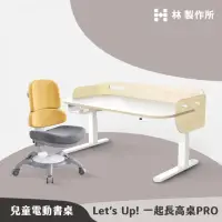 在飛比找momo購物網優惠-【林製作所】兒童成長電動升降桌 寬120cm 高53-113