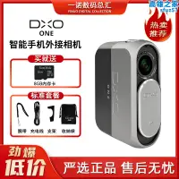 在飛比找露天拍賣優惠-DxO ONE手機外置單眼攝像頭新款iPhone外接相機 數