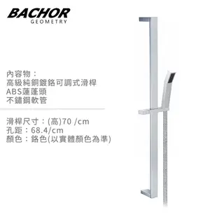 Bachor 高級純銅鍍鉻淋浴滑桿組(含軟管+蓮蓬頭)Y22467_24042-無安裝