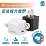 DP+ POWERNANO N1 PD超高速 20W 迷你充電頭 字號R45157