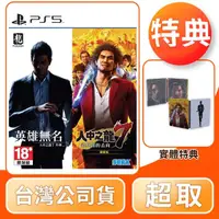 在飛比找momo購物網優惠-【SONY 索尼】PS5 人中之龍7 & 人中之龍7外傳 合