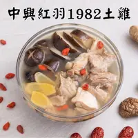 在飛比找台灣好農優惠-(含運組)【大安溪德瑪汶部落廚房】共有雞(中興紅羽1982土