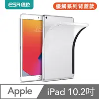 在飛比找PChome24h購物優惠-ESR億色 iPad 7/8/9 優觸系列背蓋保護殼