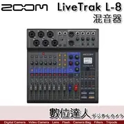 ZOOM LiveTrak L-8 ZML-8 混音器 錄音介面 效果器 廣播 直播 節目 ZOOM L8