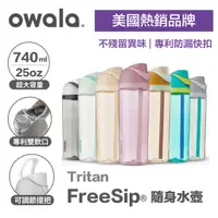 在飛比找蝦皮購物優惠-現貨秒出🔥免運【Owala】吸管水壺 運動水壺 Tritan