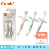在飛比找ETMall東森購物網優惠-日本Combi 嬰兒刷牙訓練器組