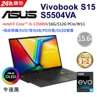 在飛比找PChome24h購物優惠-ASUS Vivobook S15 OLED S5504VA